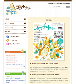 プラチナAge　公式ホームページ